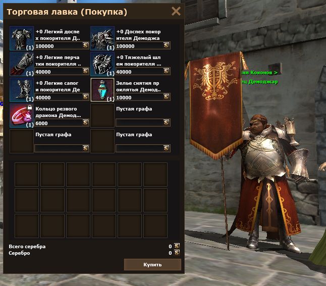 Диалог Торговца Демозара